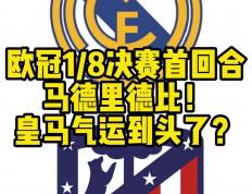 开云APP-马德里德比再度激战，皇马胜马竞