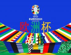 开云体育登录-关于欧洲国际盛事精彩绝伦，备战如火如荼的信息