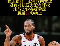 开云APP-包含快船绝境逆袭？莱纳德强势带领征服西部的词条