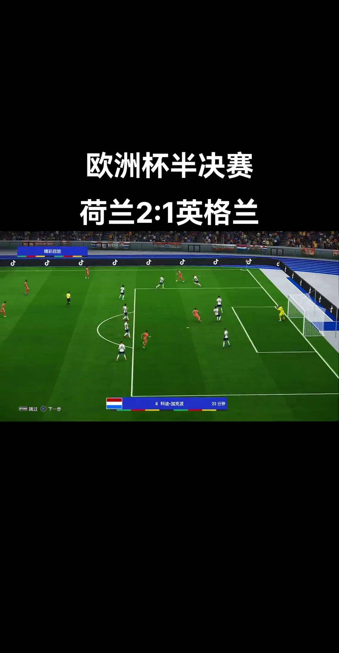开云平台-包含荷兰-战平苏格兰，欧锦赛首战需提升水平的词条