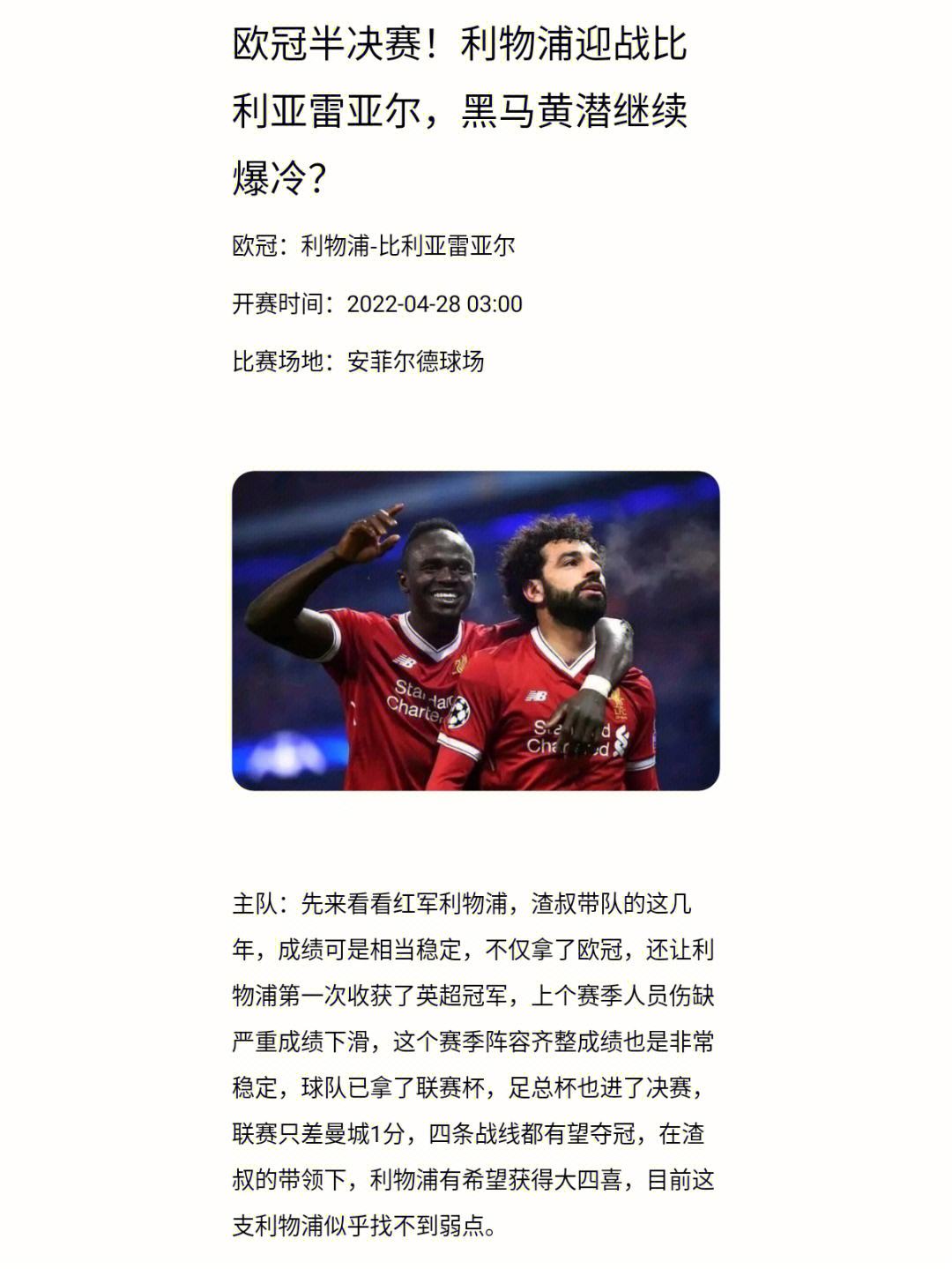 开云体育平台APP-世界杯重磅对决：勇士迎战利物浦，积分榜更新的简单介绍